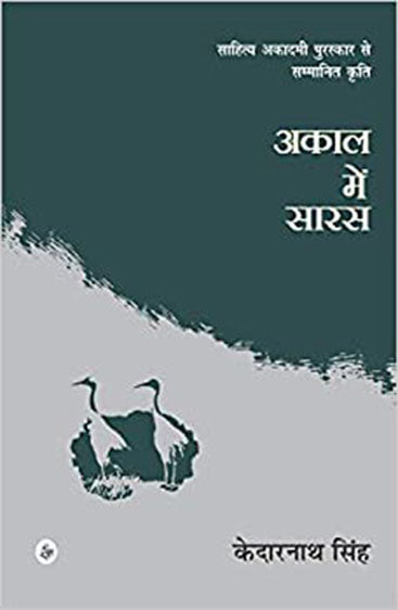 Akaal Mein Saaras