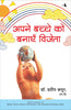 APNE BACHCHE KO BANAYEN VIJETA thumbnail 1