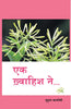 EK KHWAIHISH NE thumbnail 1