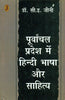 Lok Drishti Aur Hindi Sahitya (लोक दृष्टि और हिन्दी साहित्य) thumbnail 1