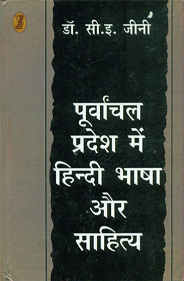 Lok Drishti Aur Hindi Sahitya (लोक दृष्टि और हिन्दी साहित्य)