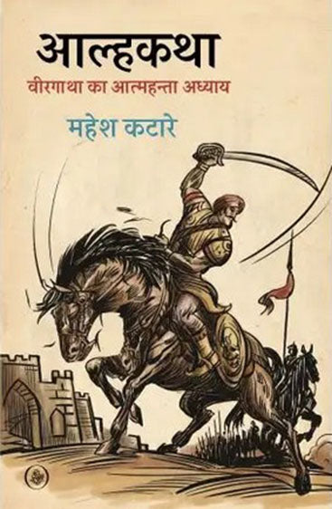 Aalhkatha : Veergatha Ka Aatmahanta Adhyay