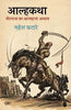 Aalhkatha : Veergatha Ka Aatmahanta Adhyay thumbnail 1