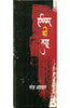 Hathiyar Ki Tarah  (हथियार की तरह ) thumbnail 1