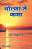 Volga Se Ganga   वोल्गा से गंगा thumbnail 1