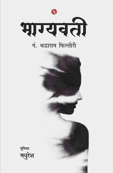 Bhagyawati  भाग्यवती