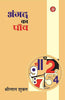 Angad Ka Paon thumbnail 1