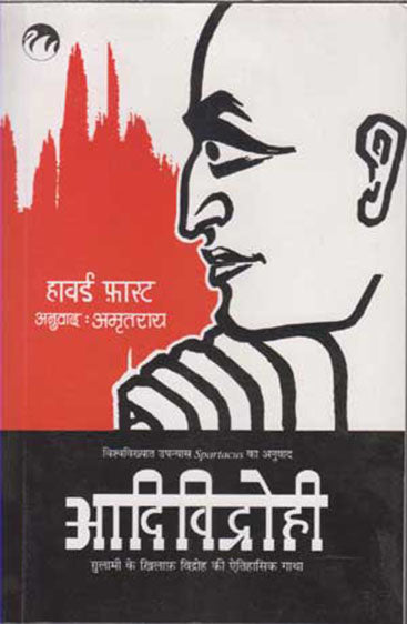 Aadividrohi