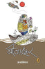 Beejakshar (बीजाक्षर) thumbnail 1