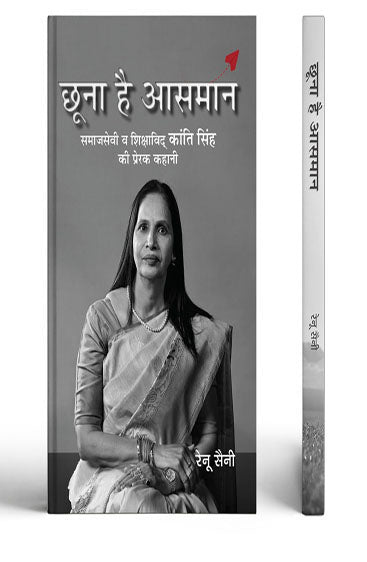 Chhoona Hai Aasmaan: Inspiring Story Of Social Worker And Educationist Kanti Singh