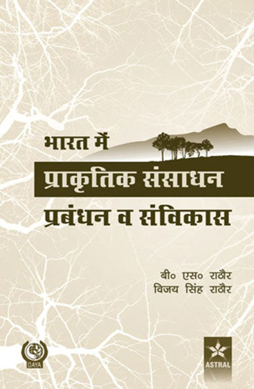 Bharat Mein Prakritik Sansadhan Prabandhan va Sanvikas
