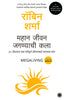 Megaliving: 30 Days to a Perfect Life (Marathi) thumbnail 1