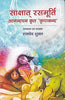 Saakshat Rasmurti Aanandghan krit kripanand   साक्षात रसमूर्ति आनंदघन कृत कृपानन्द thumbnail 1