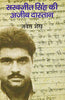 Sarabjit Singh ki Ajeeb Dastan thumbnail 1