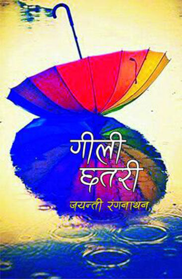 Gili Chhatri  गीली छतरी