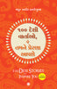 100 Desi Stories to Inspire You (Gujarati) thumbnail 1