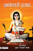 Gyaneshwari Prasad thumbnail 1