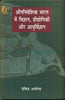 Aupniveshik Bharat Mein Vigan, Praudyogiki Aur Aayurvigyan (औपनिवेशिक भारत मे विज्ञान, प्रद्युगिकी और आयुर्विज्ञान) thumbnail 1