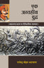 Sansmriti Aur Sameeksha   संस्मृति और समीक्षा thumbnail 1
