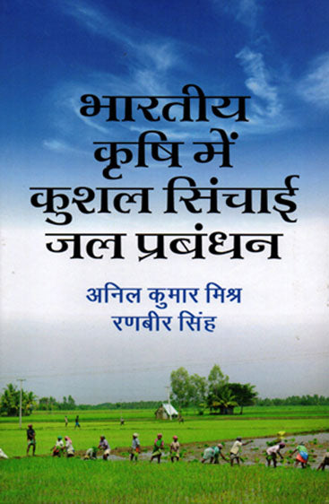 Bharatiya Krishi Mein Kushal Sinchai Jal Prabandhan