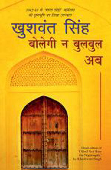 Bolegi Na Bulbul Ab (बोलेगी ना बुलबुल अब)