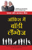 OFFICE MEIN BODY LANGUAGE thumbnail 1