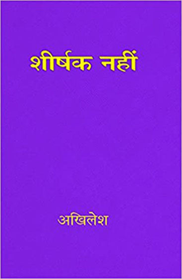 Sheershak Nahin
