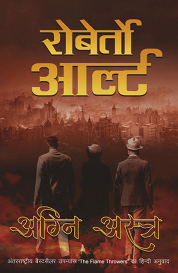 Agni Astra (अग्नि अस्त्र)