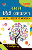 Saral Hindi Vyakaran thumbnail 1