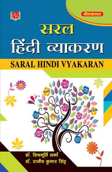 Saral Hindi Vyakaran