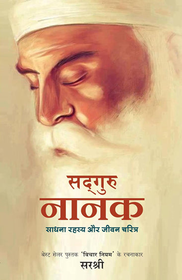 SADGURU NANAK
