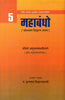Mahabandho (Vol.5) (महाबन्धो (भाग-5)) thumbnail 1