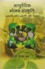 Ayurvedic Bhojan Sanskriti thumbnail 1