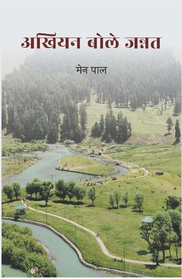 Akhian Bole Jannat  अखियन बोले जन्नत