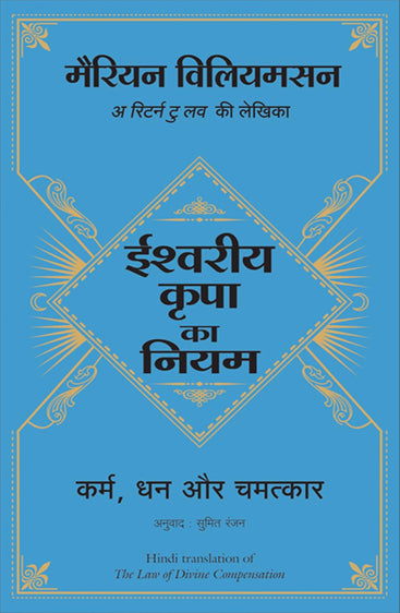 ISHWARIYA KRIPA KA NIYAM