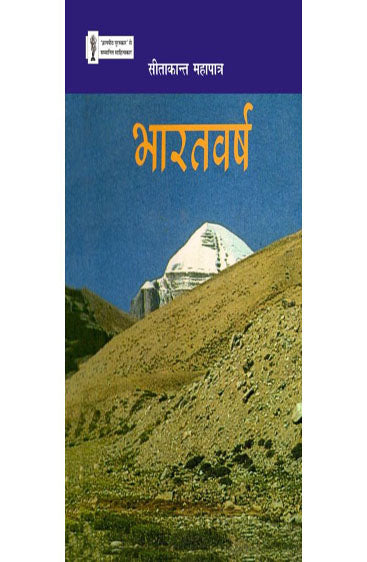Bharatvarsh (भारतवर्ष )