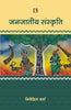 Janjatiya Sanskriti: (Baster Kshetra Ka Vyapak Adhyayan) Hindi thumbnail 1