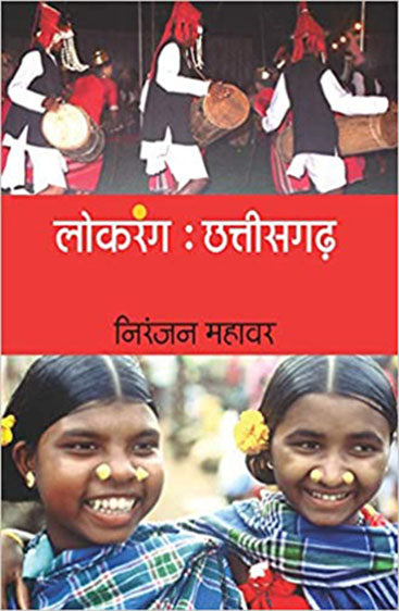 Lokrang Chhattisgarh