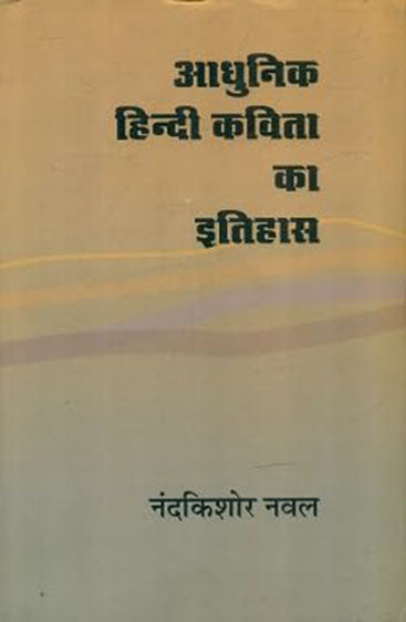 Adhunik Hindi Kavita Ka Itihas  (आधुनिक हिन्दी कविता का इतिहास )