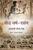 Baudh Dharm-Darshan  बौद्ध धर्म - दर्शन thumbnail 1