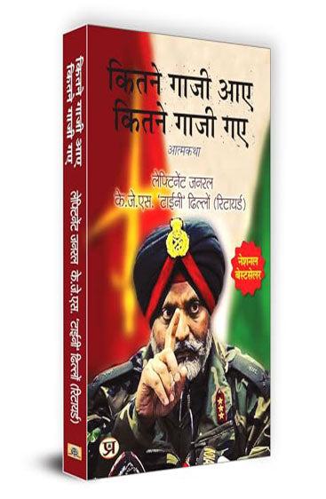 "कितने गाजी आए कितने गाजी गए" Kitne Ghazi Aaye, Kitne Ghazi Gaye (Hindi Version) Book In Hindi