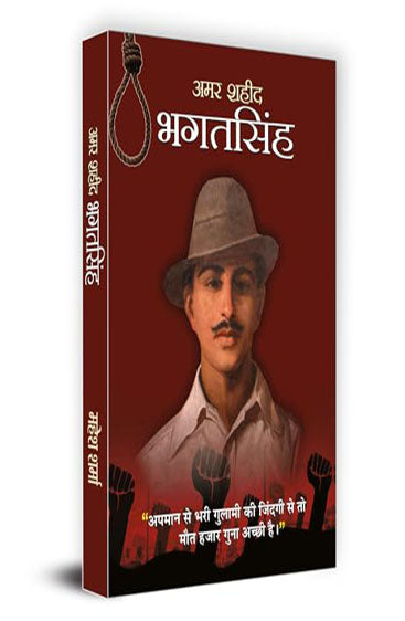 Amar Shaheed Bhagat Singh