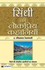 Sindhi Ki Lokpriya Kahaniyan thumbnail 1