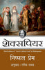 Nishphal Prem : Shakspeare  निष्फल प्रेम : शेक्सपियर thumbnail 1