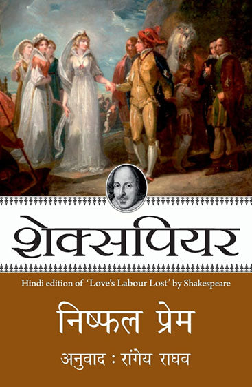 Nishphal Prem : Shakspeare  निष्फल प्रेम : शेक्सपियर