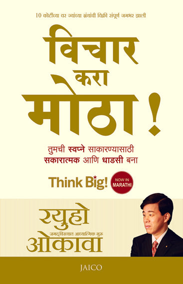 Think Big! (Marathi)