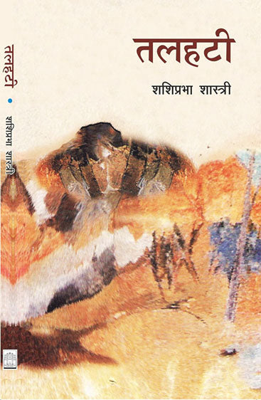 Talahatee  (तलहटी)