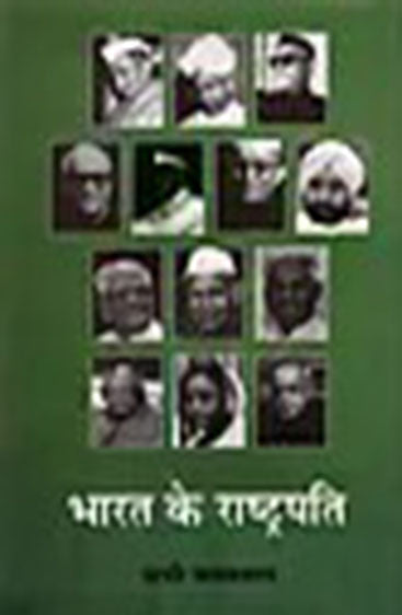 Bharat Ke Rashtrapati (भारत के राष्ट्रपति )