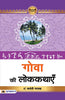 Goa Ki Lokkathayen thumbnail 1