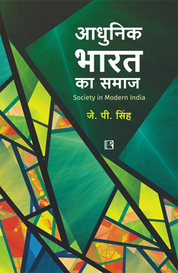 Aadhunik Bharat ka Samaj - Society in Modern India